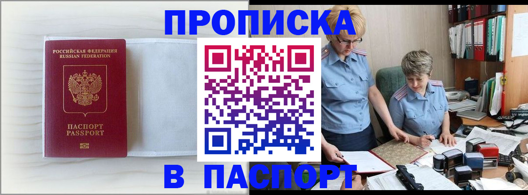 временная регистрация поиск в Комсомольске-на-Амуре