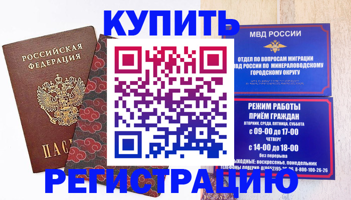прописка законно в Комсомольске-на-Амуре