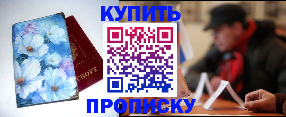прописка законно в Комсомольске-на-Амуре