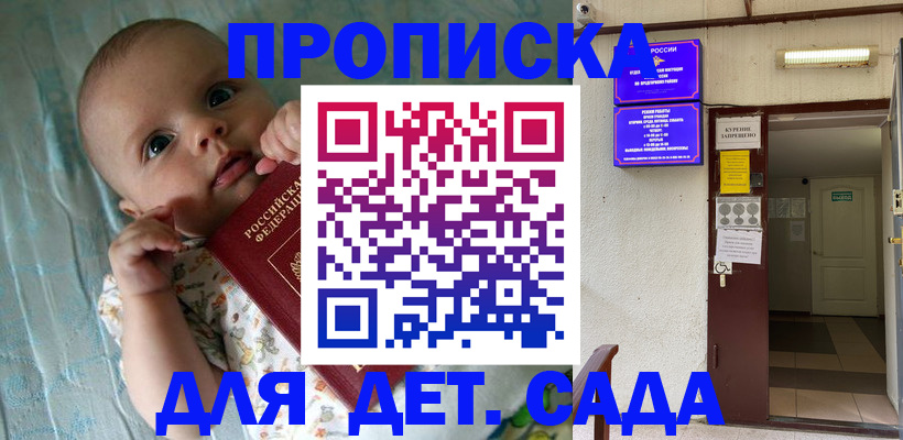прописка ребенка в Комсомольске-на-Амуре